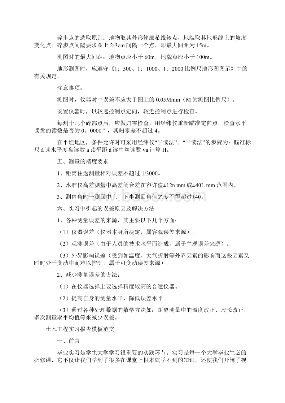 土木工程实习报告模板范文Word文档下载推荐.docx_第3页