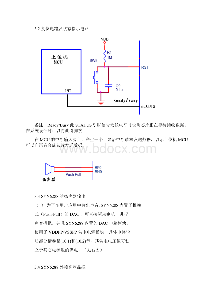 SYN6288语音播放模块终极版.docx_第3页