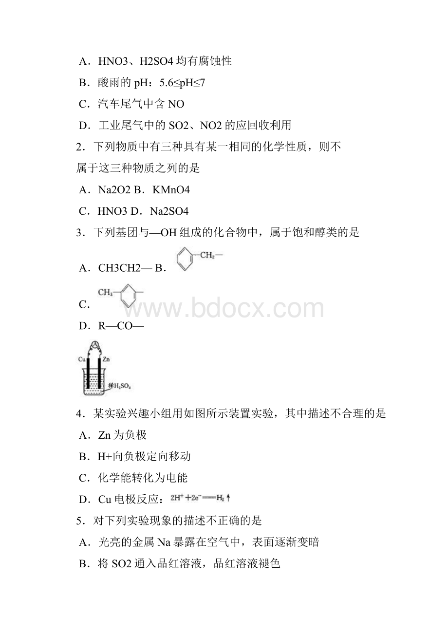 套卷四川省成都市学年高二下学期期末摸底测试化学试题 Word版含答案.docx_第2页