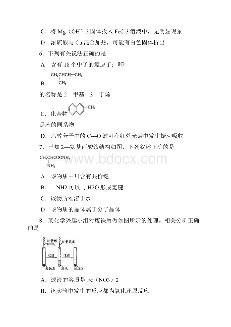 套卷四川省成都市学年高二下学期期末摸底测试化学试题 Word版含答案.docx_第3页