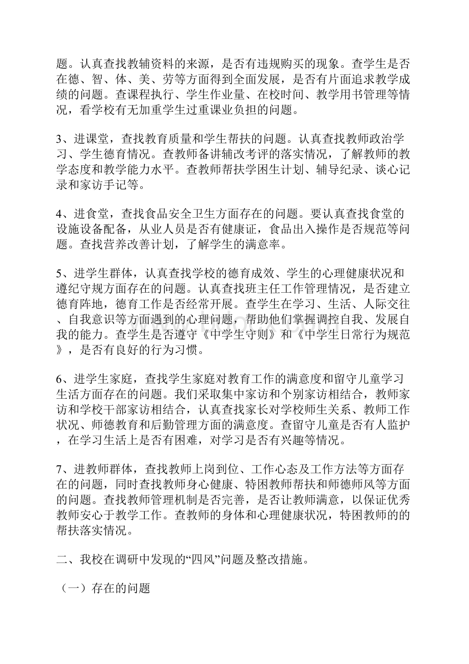 关于小学的群众性教育实践活动调研报告Word文档下载推荐.docx_第2页