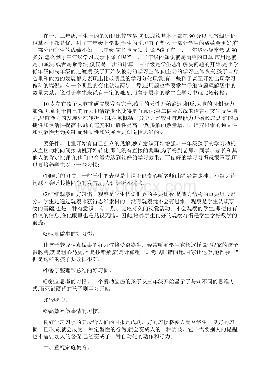 小学三年级第一学期家长会班主任讲话稿.docx_第2页