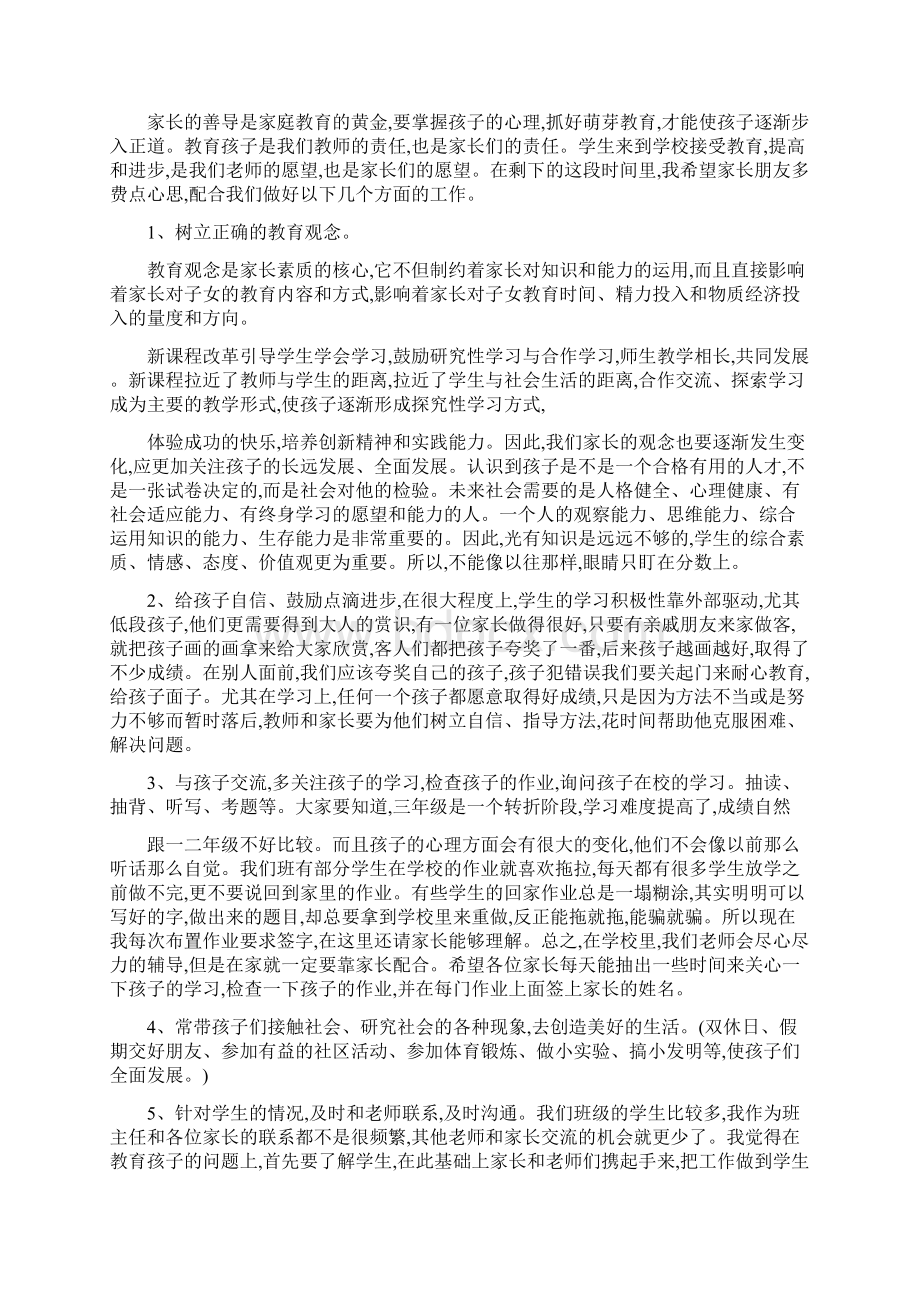 小学三年级第一学期家长会班主任讲话稿.docx_第3页