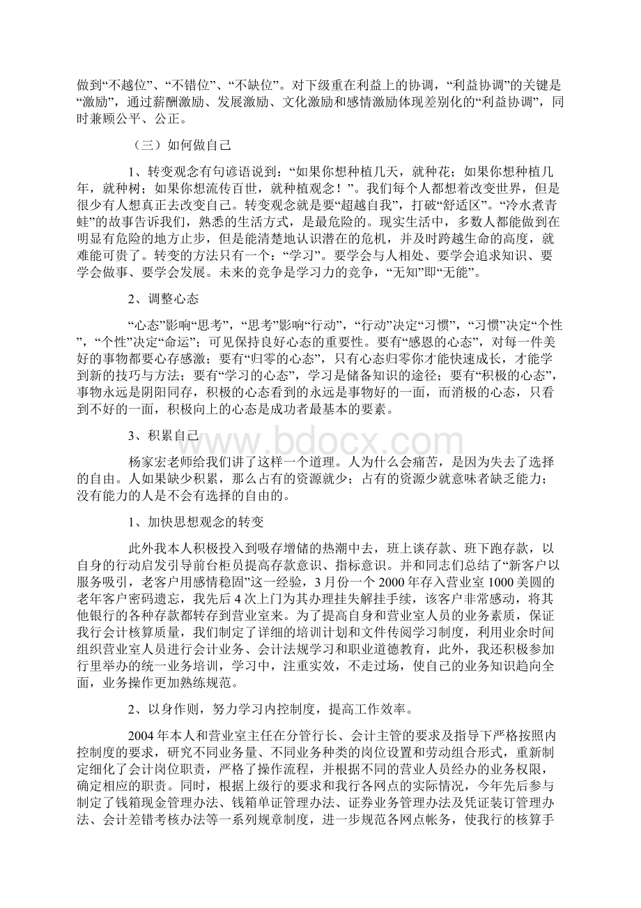 工作总结范文银行会计主管年终工作总结.docx_第3页