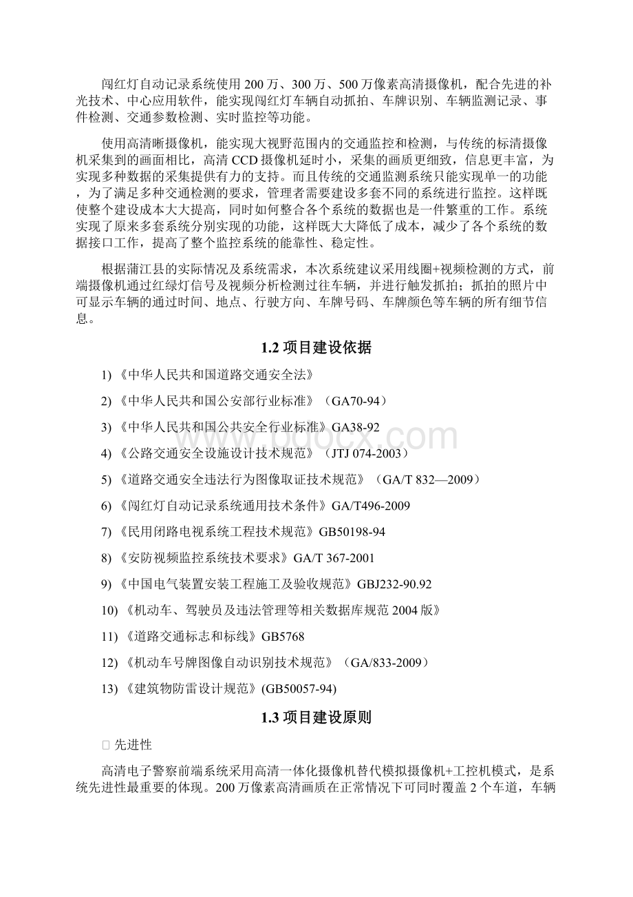 浦江县高清电子警察系统建设项目可行性方案.docx_第2页