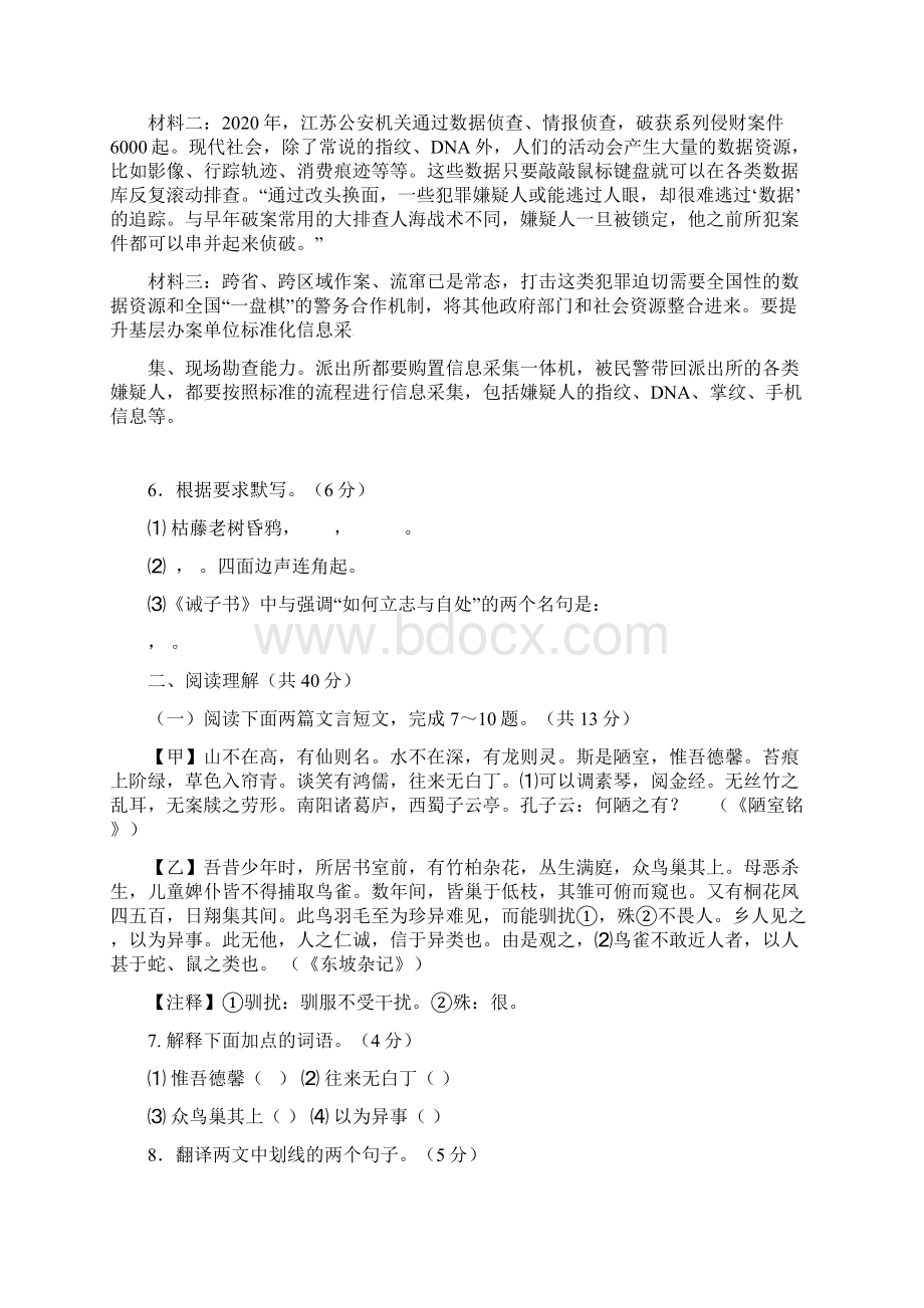 江苏省常州市学年八年级语文下学期期中试题 新人教版.docx_第2页