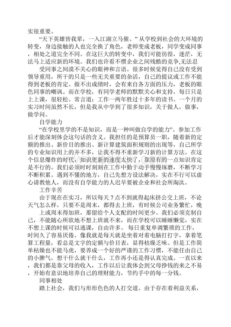 实习报告工程造价.docx_第3页