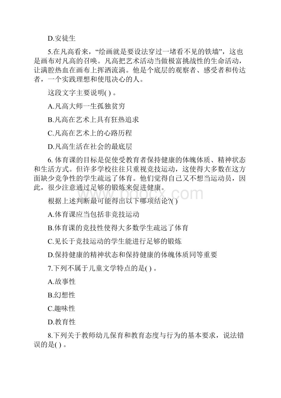 幼儿教师资格考试练习题.docx_第2页