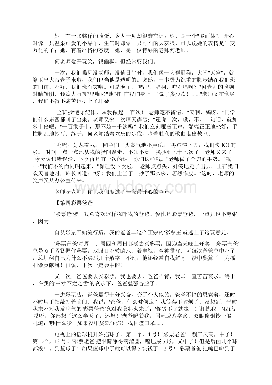 作文我的什么让我与众不同.docx_第2页