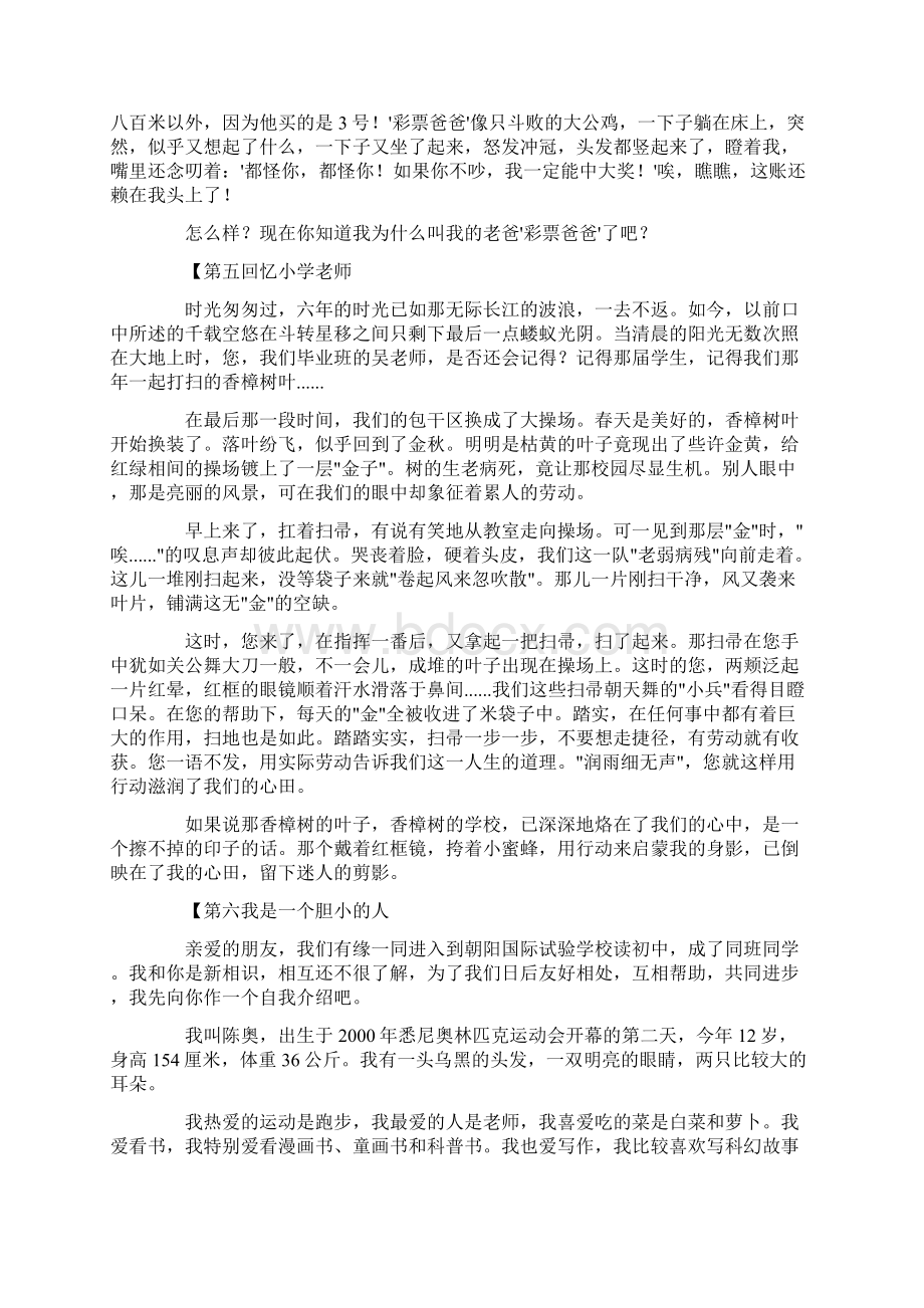 作文我的什么让我与众不同.docx_第3页