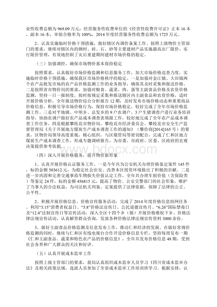 物价会计工作总结范文精选多篇Word文件下载.docx_第2页