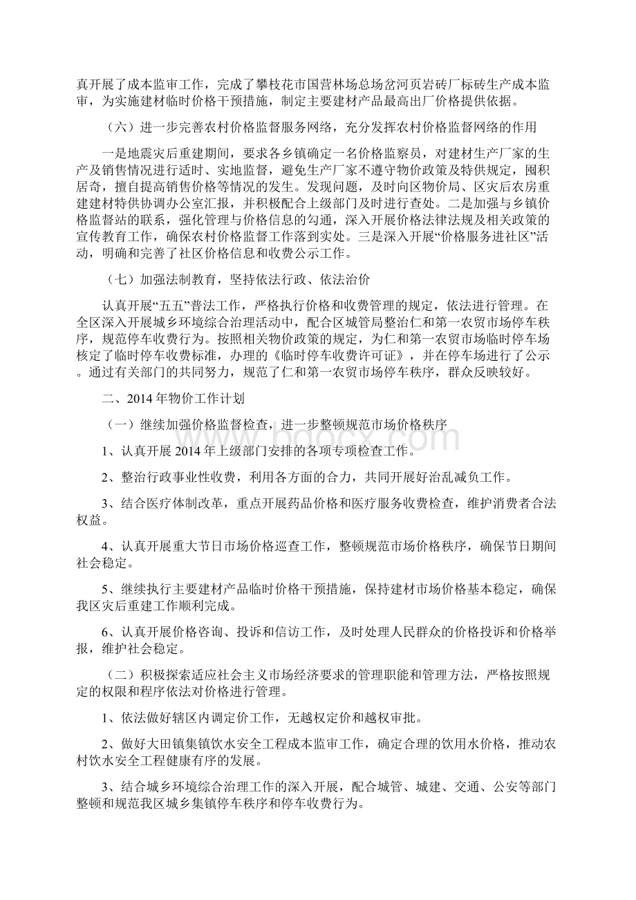 物价会计工作总结范文精选多篇Word文件下载.docx_第3页