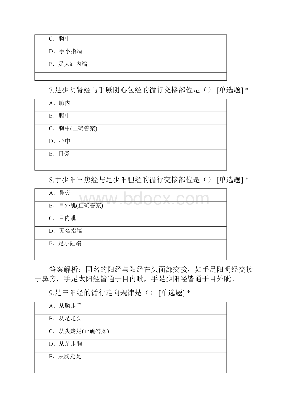 中医专长测试题外治针灸学试题及答案Word格式.docx_第3页