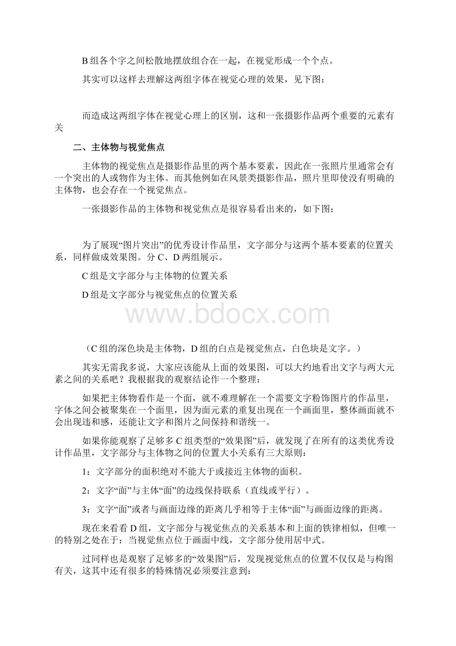 教你如何在图片上加文字Word下载.docx_第2页