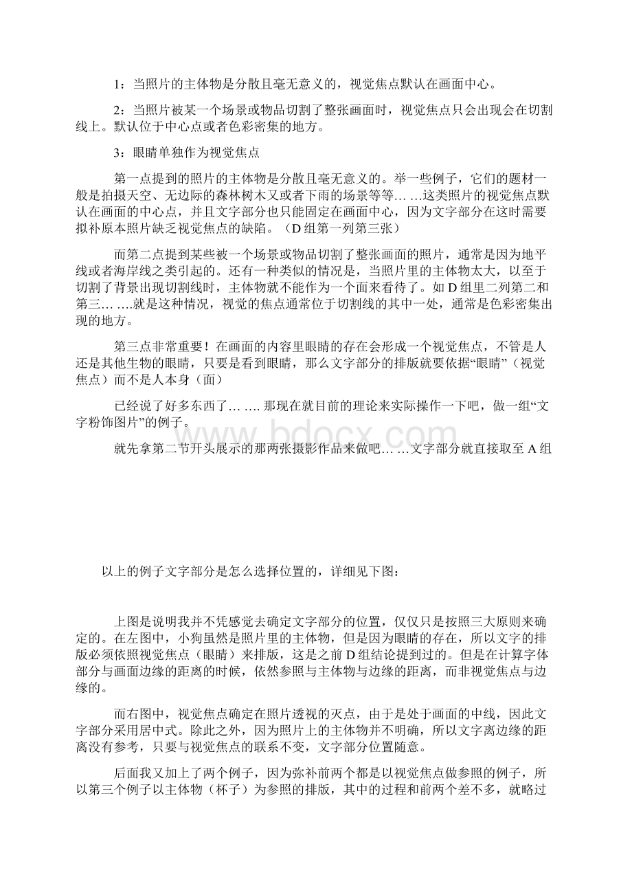 教你如何在图片上加文字Word下载.docx_第3页