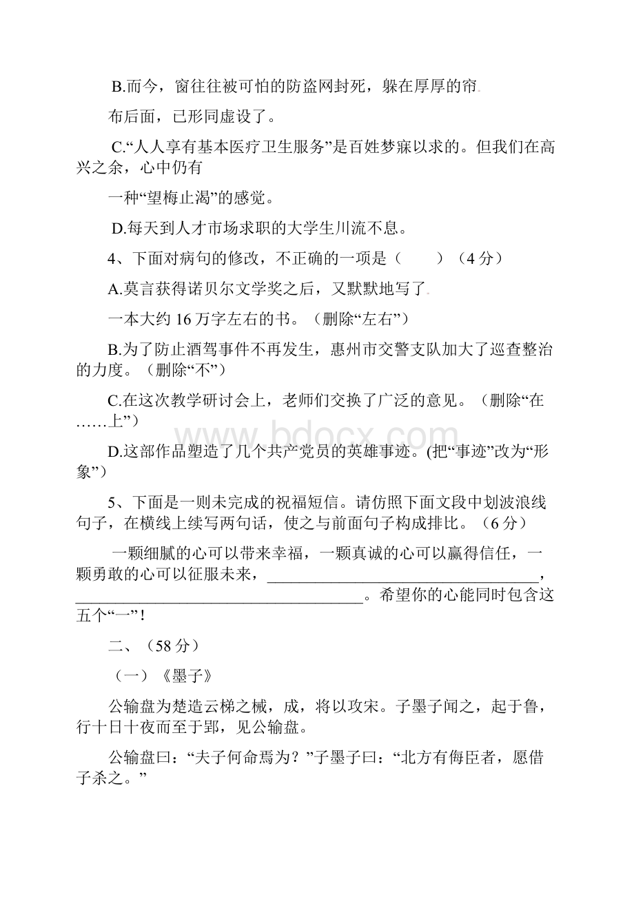 张静中学16年度第一学期九年级语文第四测试题.docx_第2页