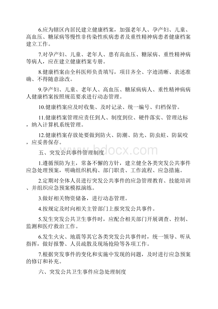 公共卫生各项管理制度.docx_第3页