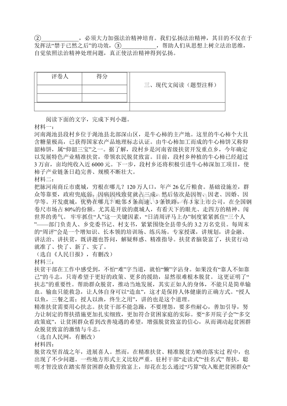 安徽省寿县第一中学屇高三上学期第一次月考语文试题.docx_第3页