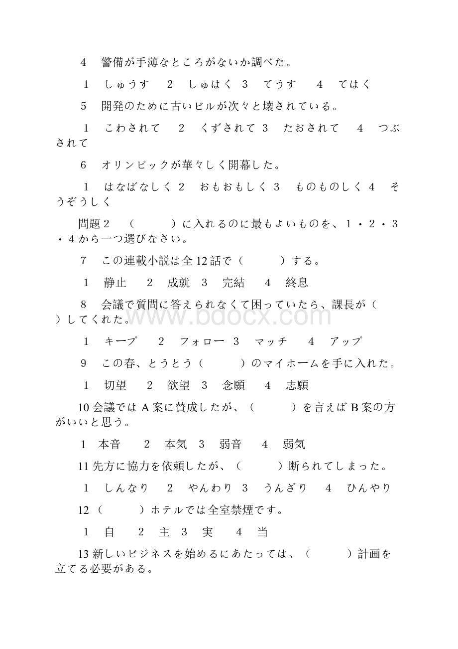 日语学习日语N1真题+听力原文+答案Word格式.docx_第3页