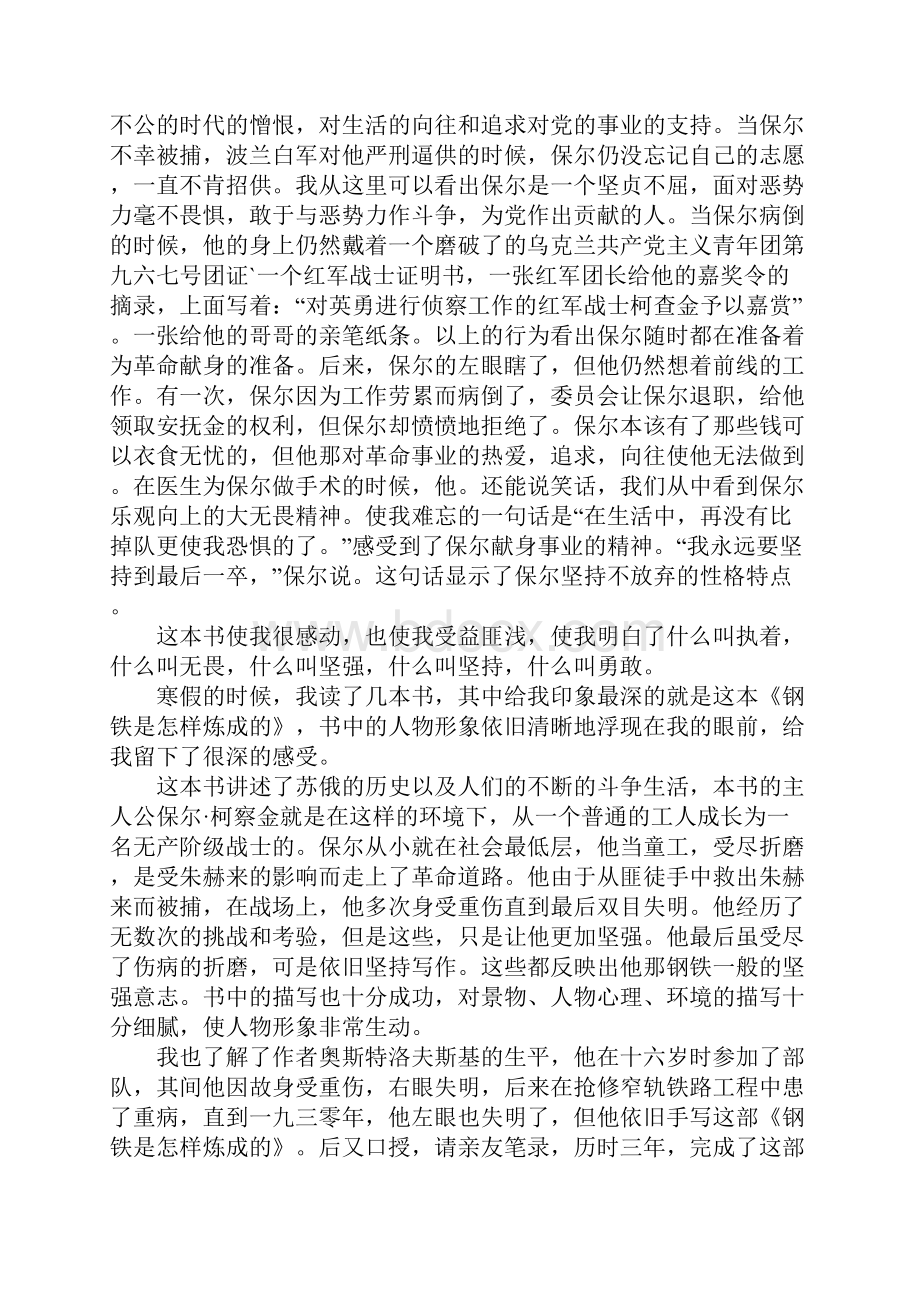 《钢铁是怎样炼成的》读后感字数多的Word文件下载.docx_第2页