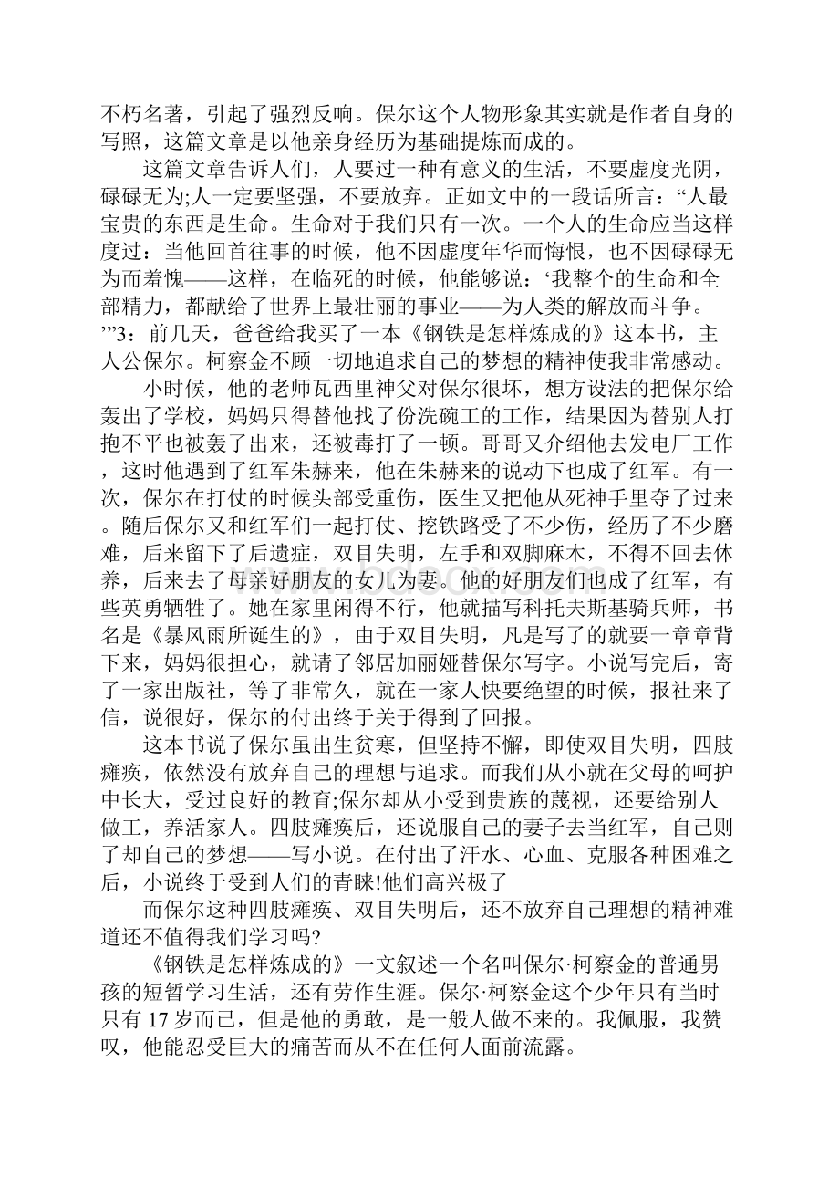 《钢铁是怎样炼成的》读后感字数多的Word文件下载.docx_第3页