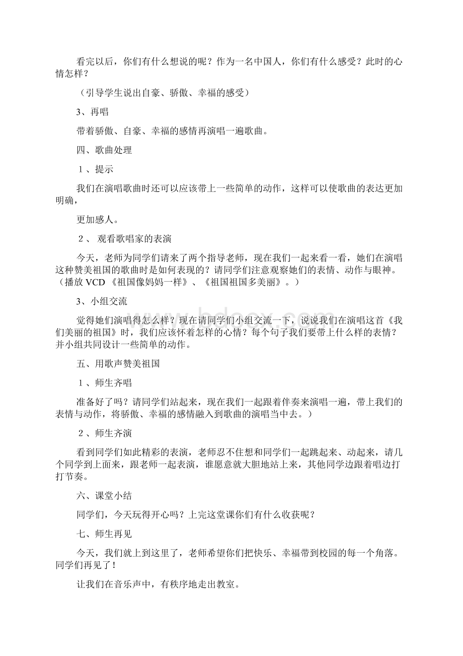 小学三年级音乐教案Word文档格式.docx_第3页