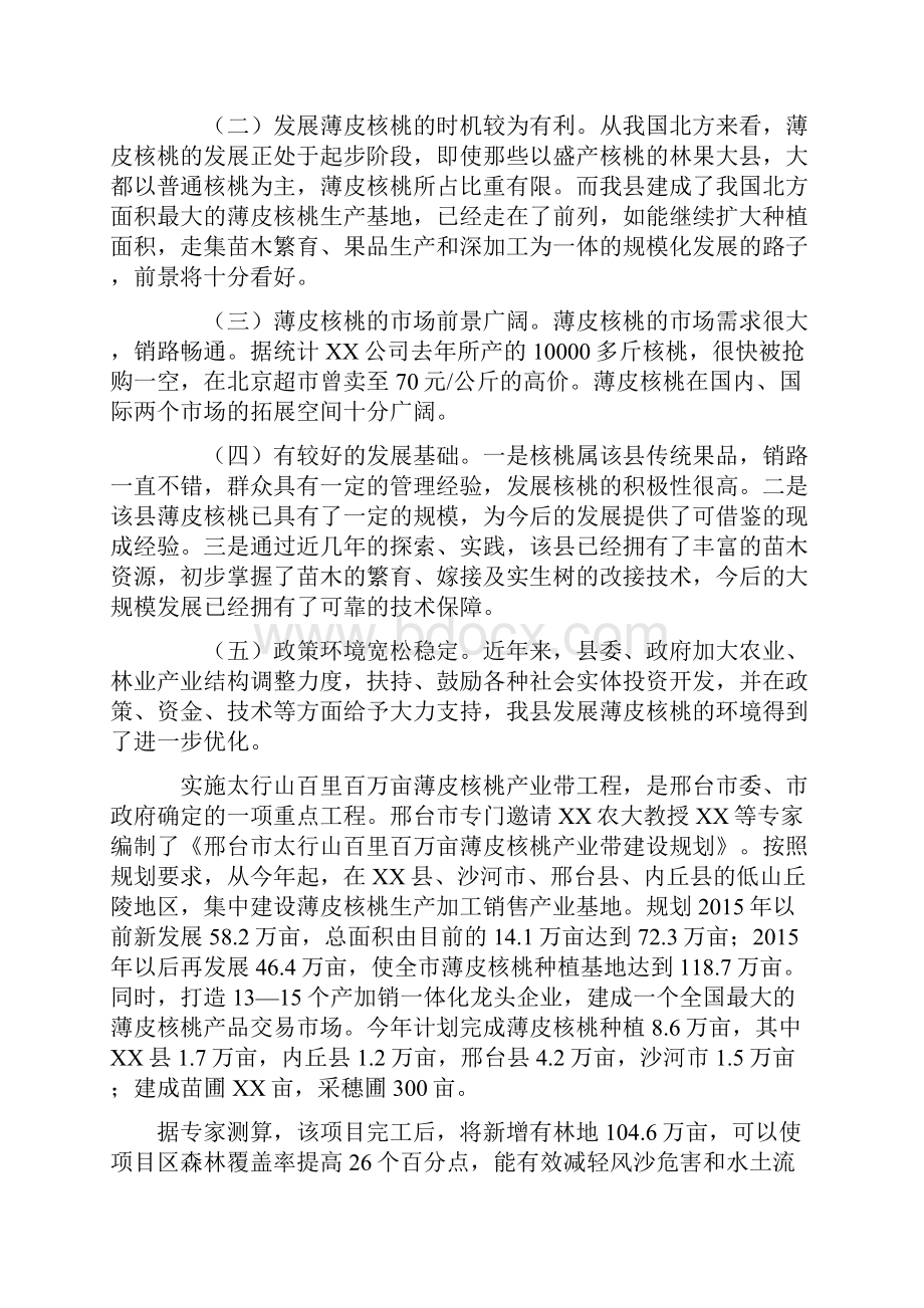 核桃基地建设可行性研究报告.docx_第2页