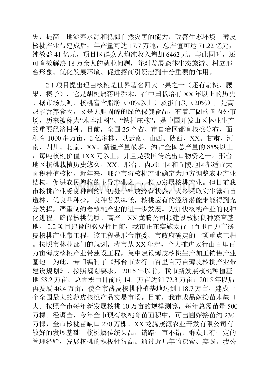 核桃基地建设可行性研究报告.docx_第3页