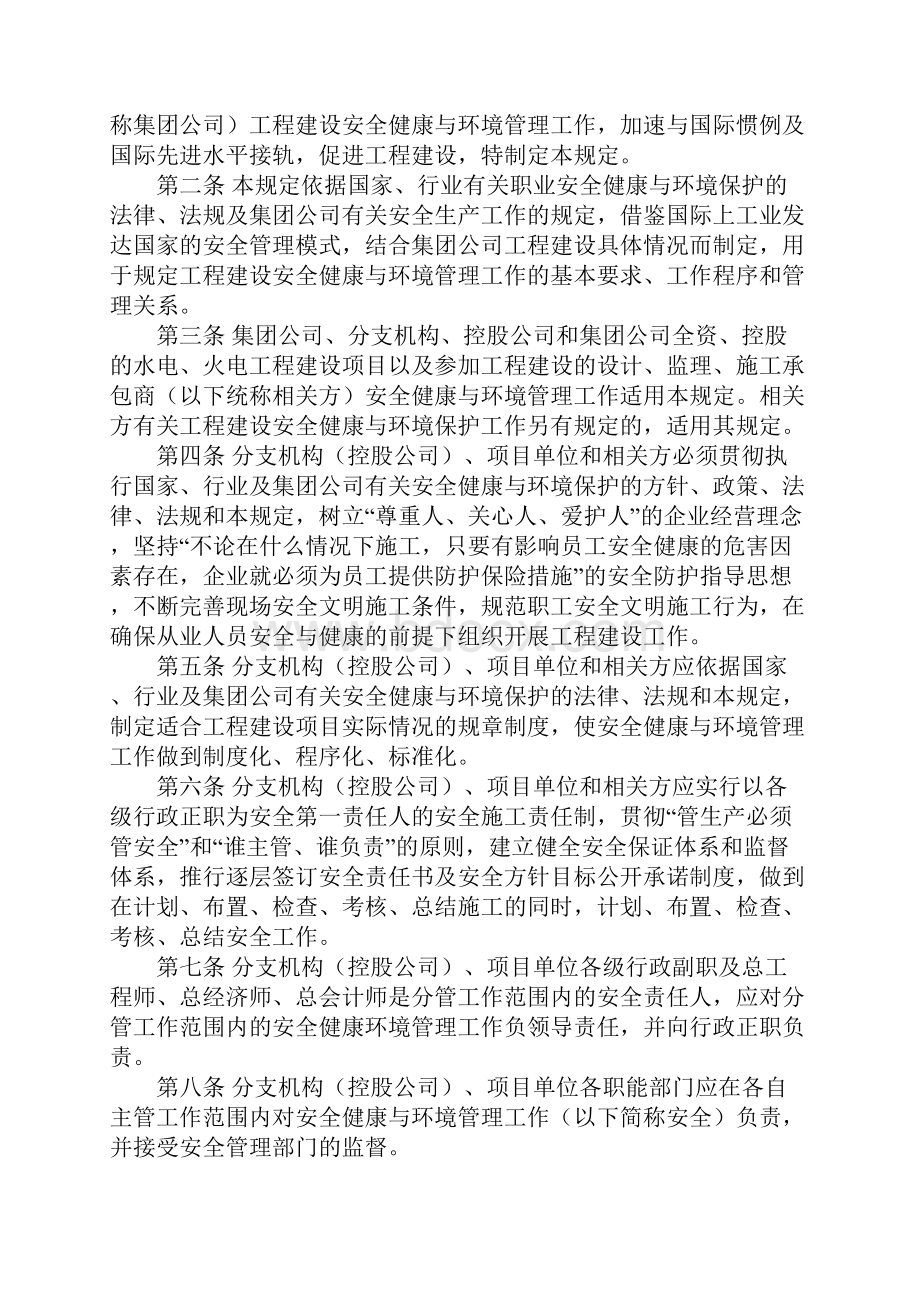 工程建设安全健康与环境管理工作规定标准范本.docx_第2页