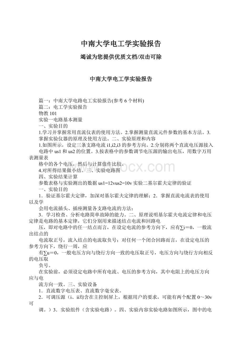 中南大学电工学实验报告.docx_第1页