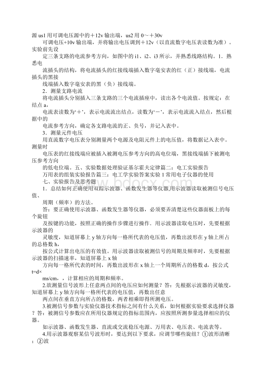 中南大学电工学实验报告.docx_第2页