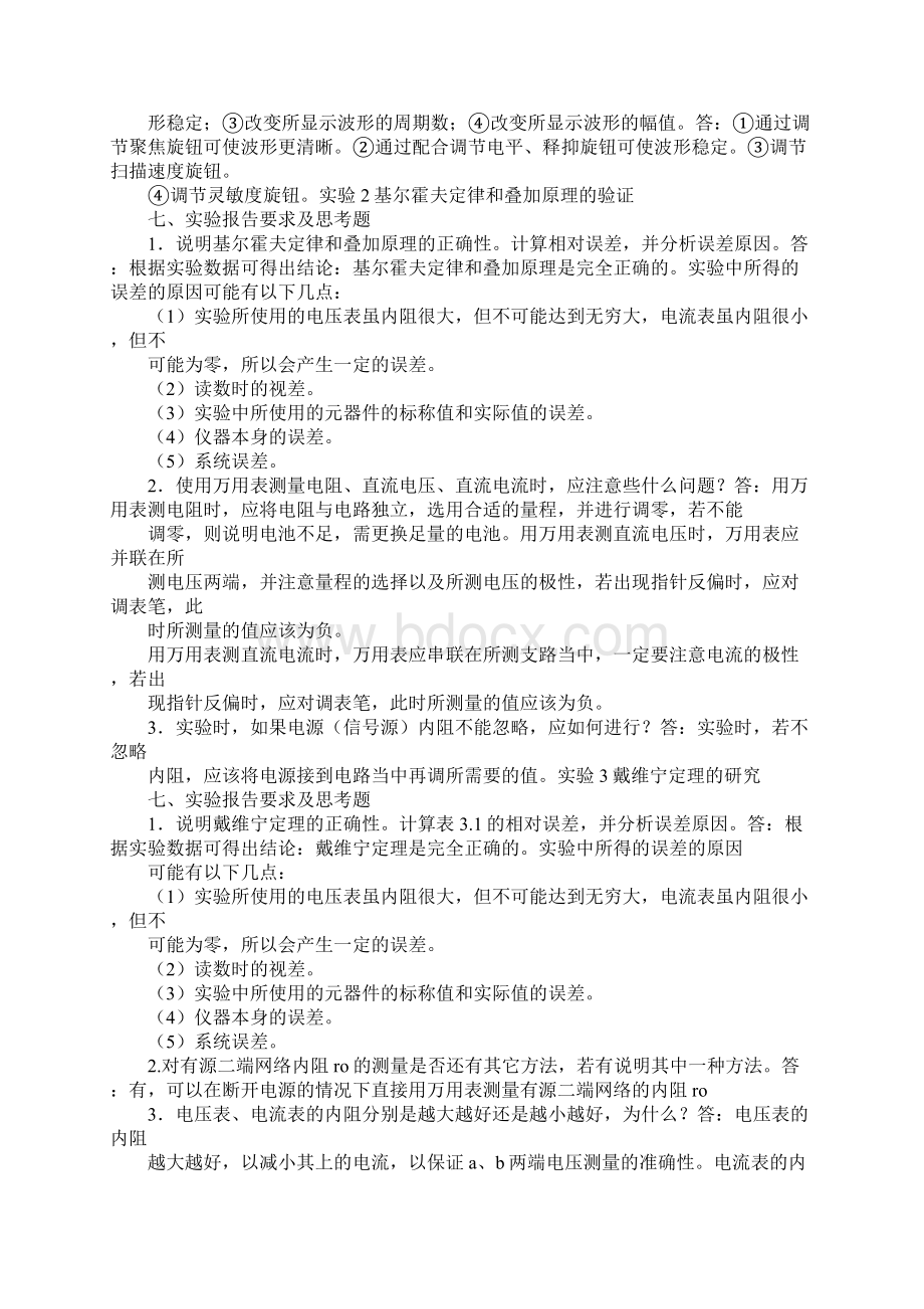 中南大学电工学实验报告.docx_第3页