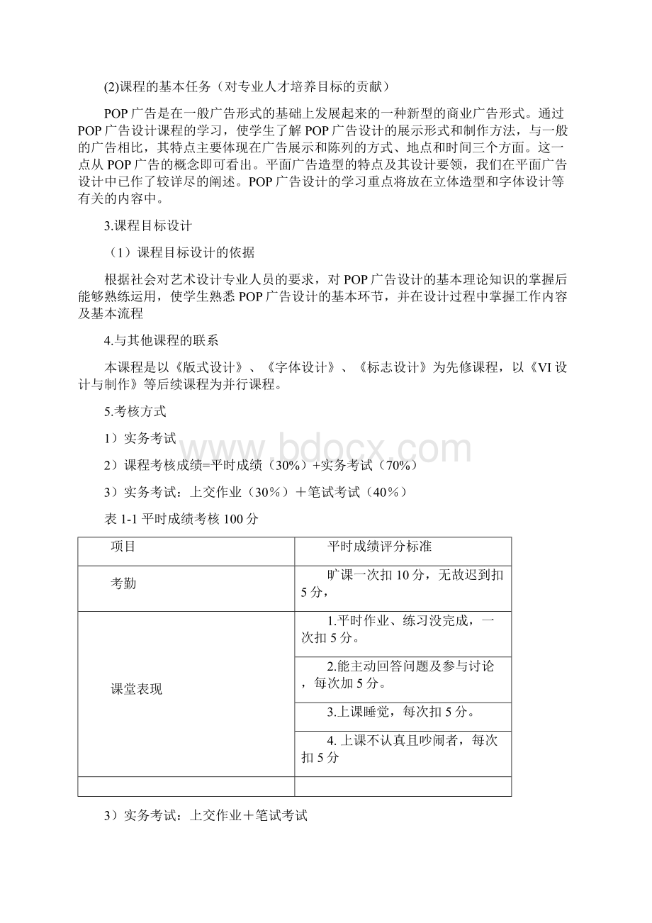 POP广告设计课程教学设计.docx_第2页