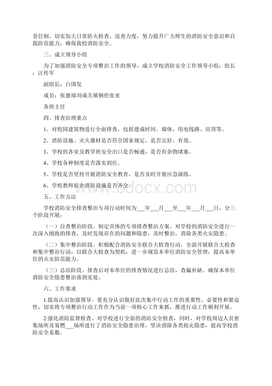 临时营地消防安全专项排查整治实施方案.docx_第3页