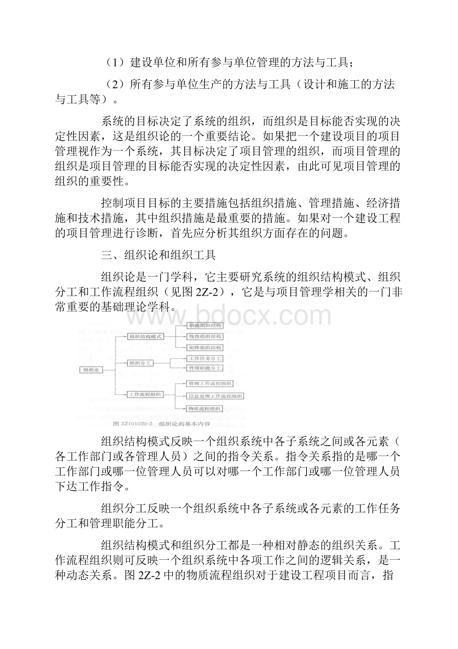 二建施工组织设计.docx_第2页