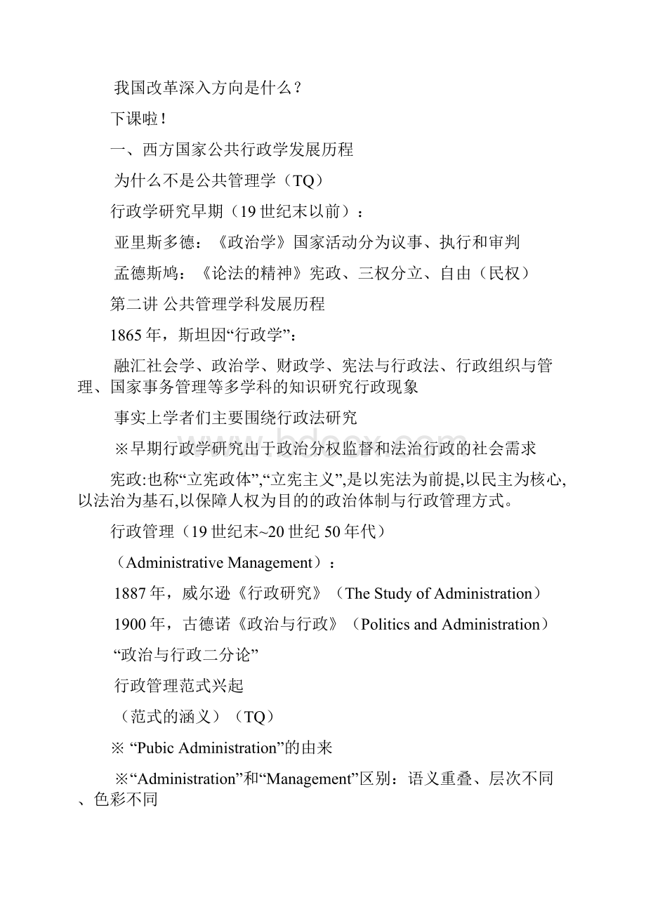 1011学年公共管理教案PPTConvertorWord文档格式.docx_第3页