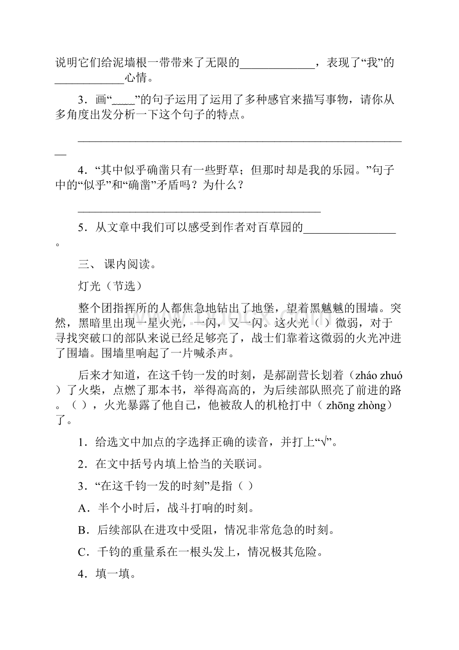 部编版六年级下册语文短文阅读专项练习及答案.docx_第3页