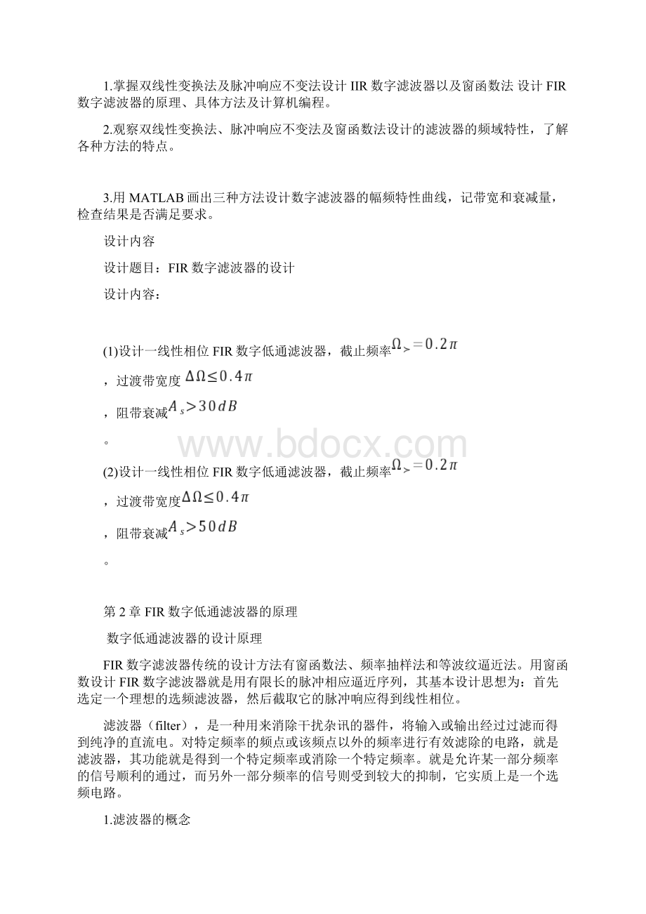 FIR数字低通滤波器设计Word格式文档下载.docx_第2页