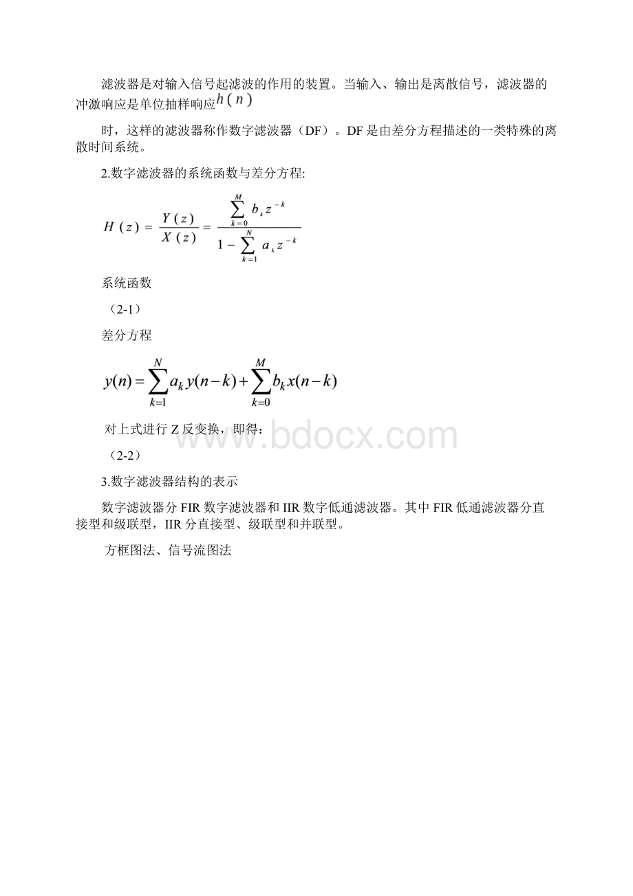 FIR数字低通滤波器设计Word格式文档下载.docx_第3页