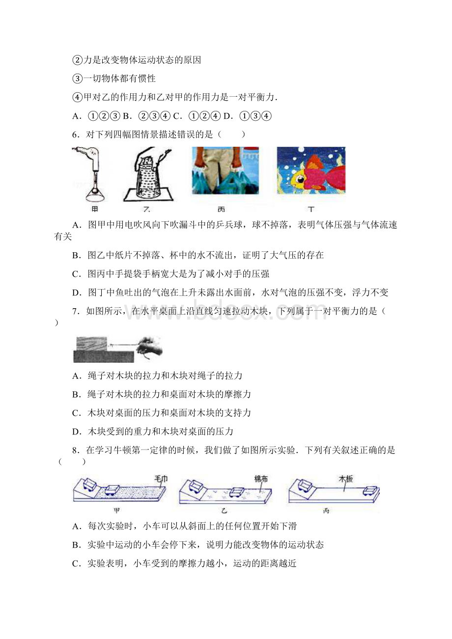 江苏省苏州市八年级下期末物理复习卷2及答案解析.docx_第2页