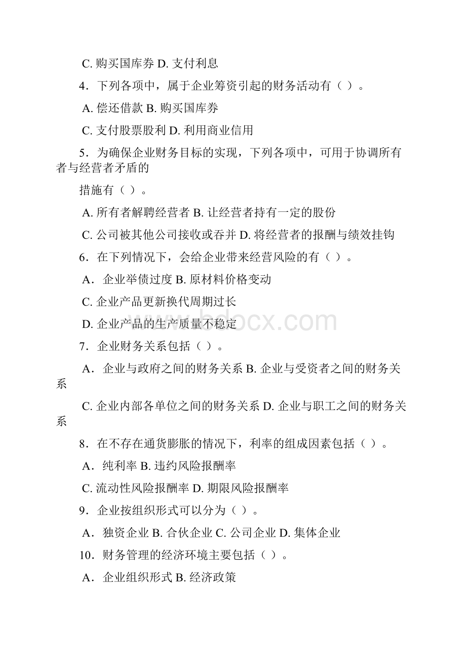 财务管理习题.docx_第3页