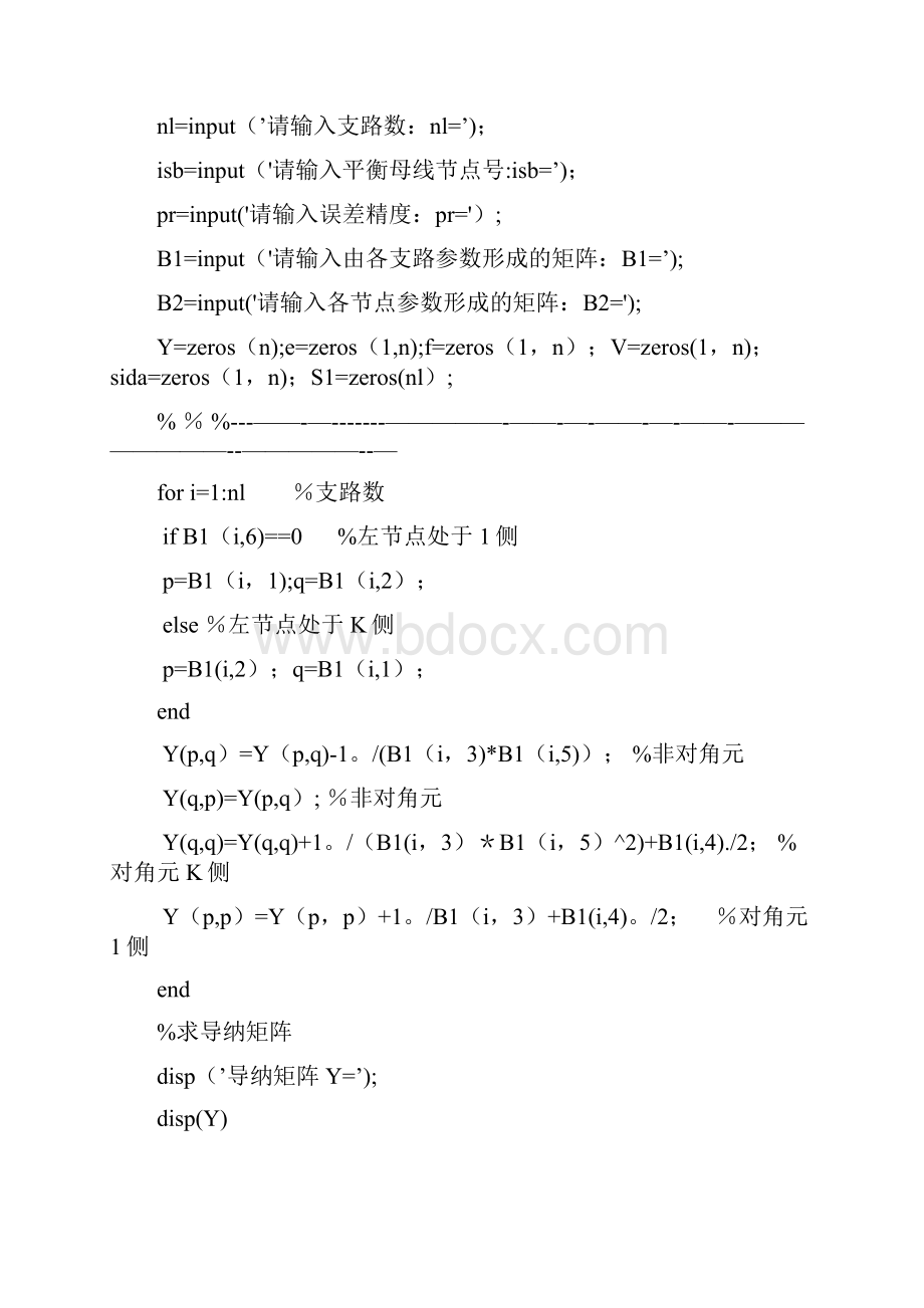 整理Matlab牛拉法潮流计算程序.docx_第2页