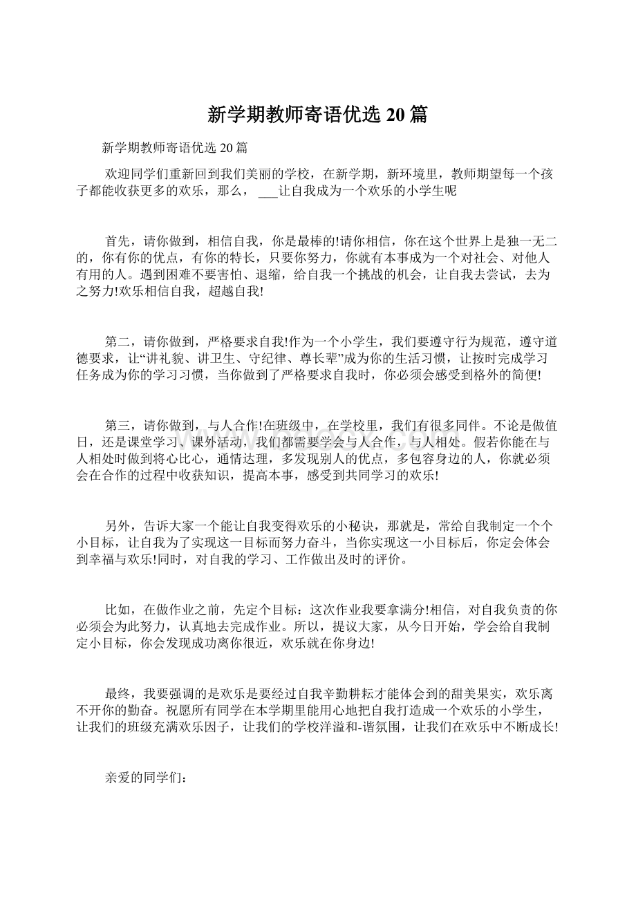 新学期教师寄语优选20篇Word文档下载推荐.docx