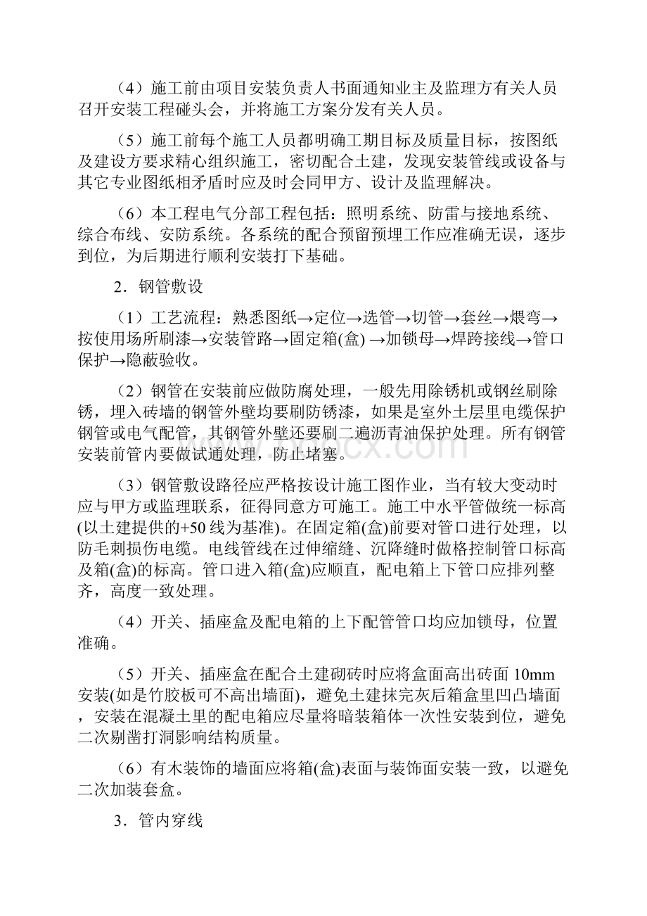 无锡工业仓储水电安装工程专项施工方案.docx_第2页