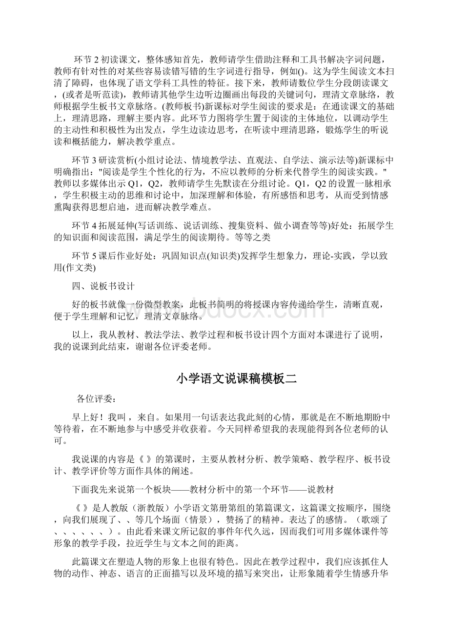 人教版小学一年级下册全套说课稿含教案.docx_第2页