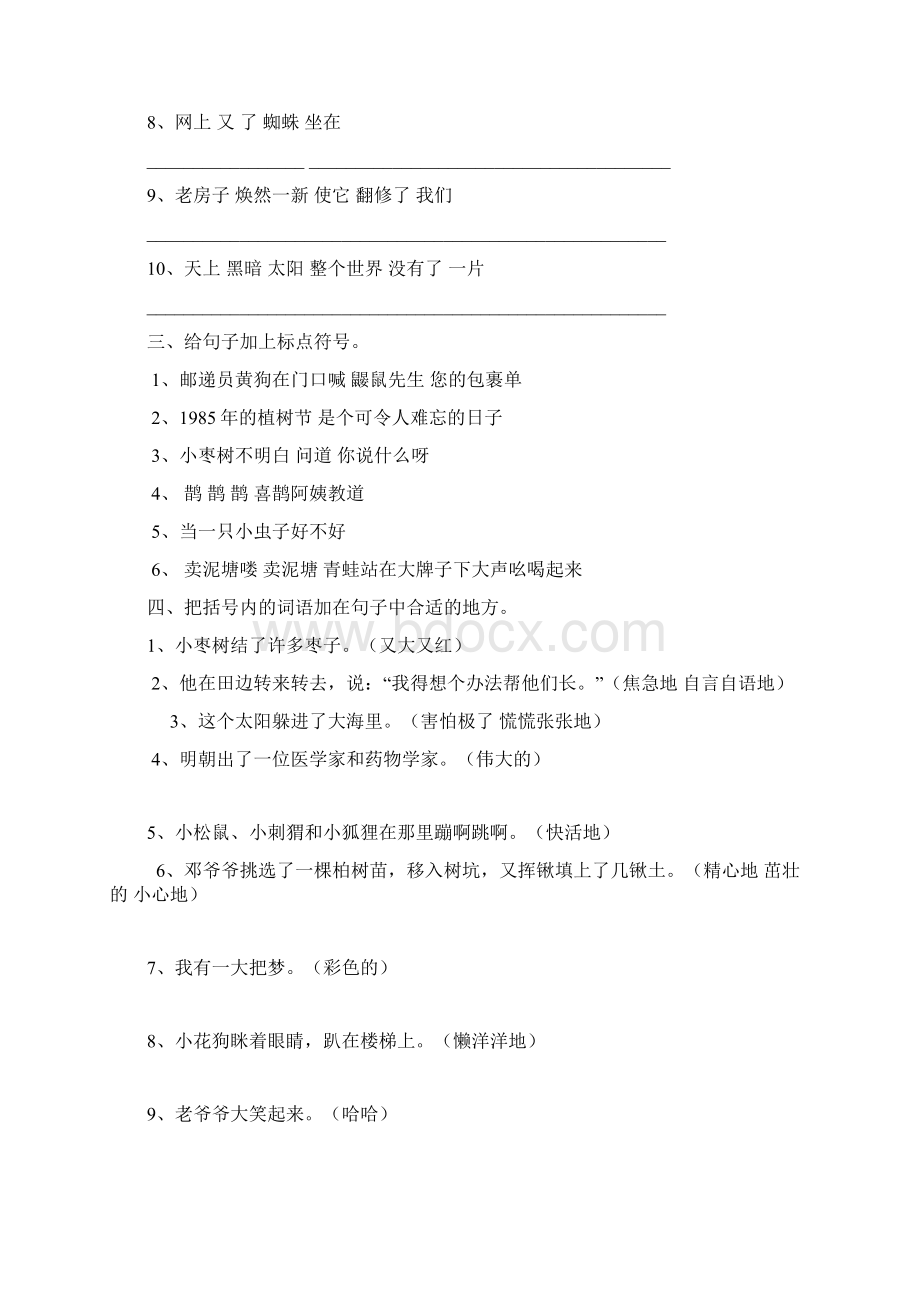 部编版二年级语文下句子专项训练.docx_第2页