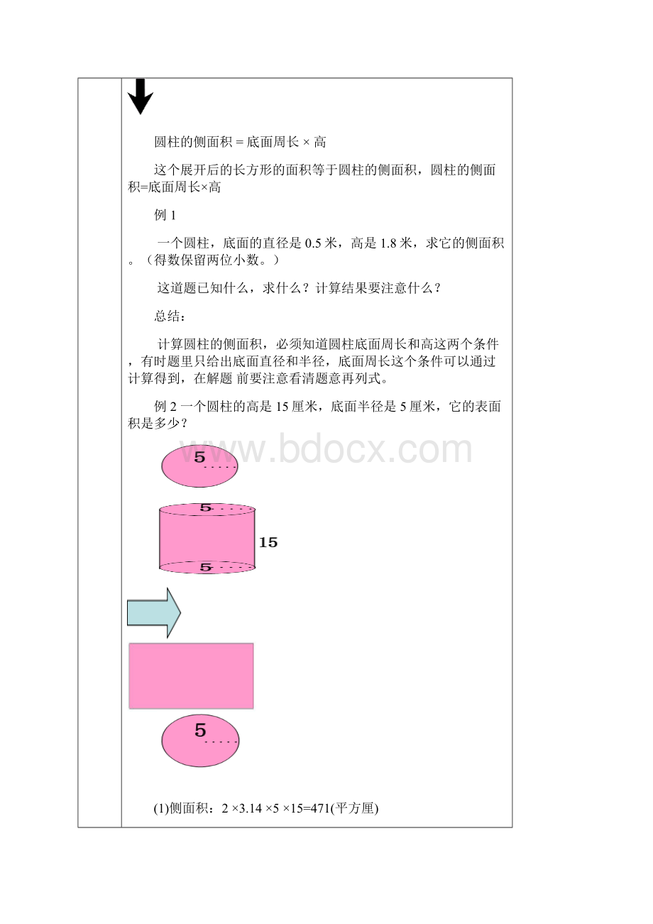 人教版小学数学六下圆柱和圆锥Word格式.docx_第3页