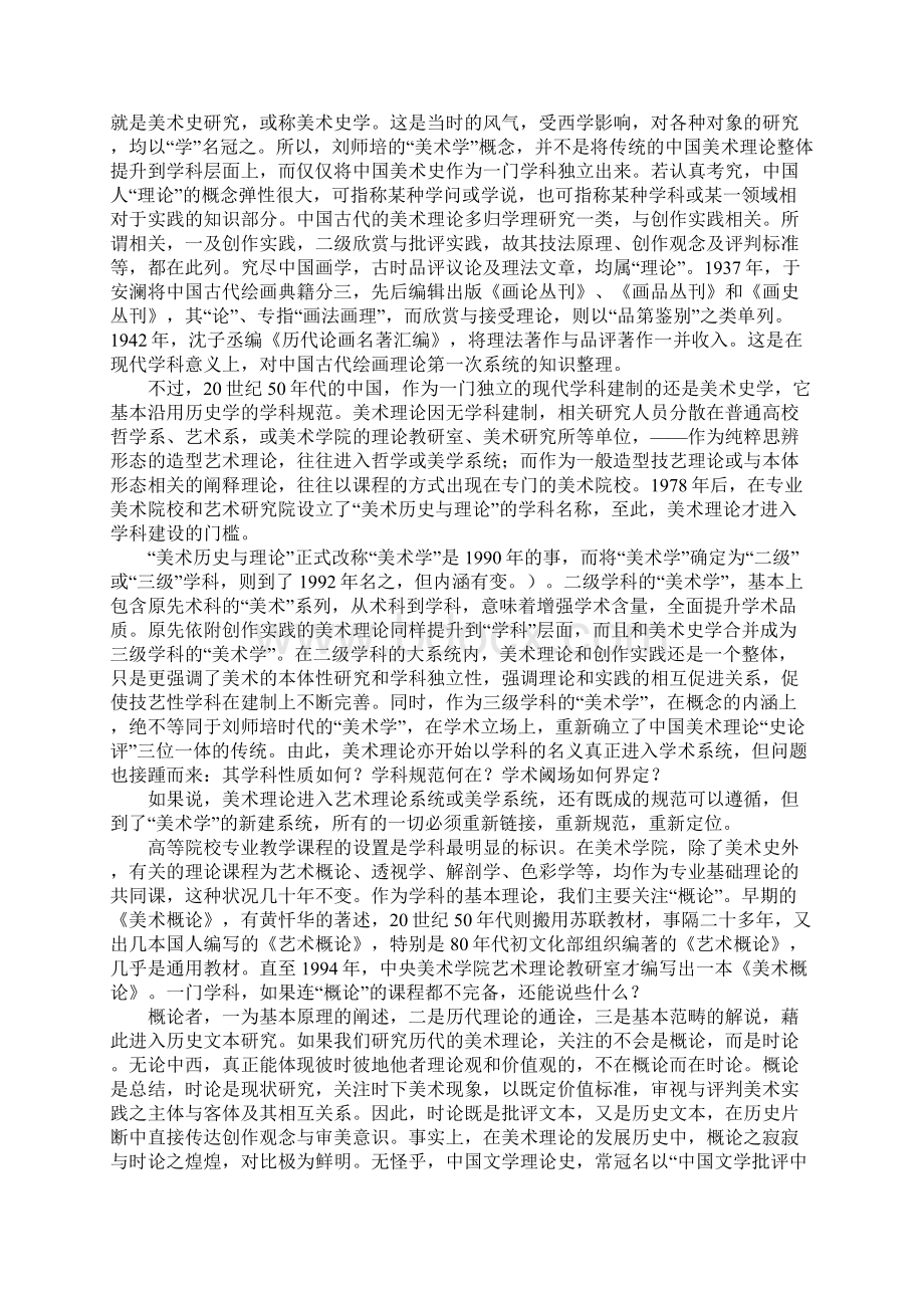 美术理论学科概念和学科建设.docx_第2页