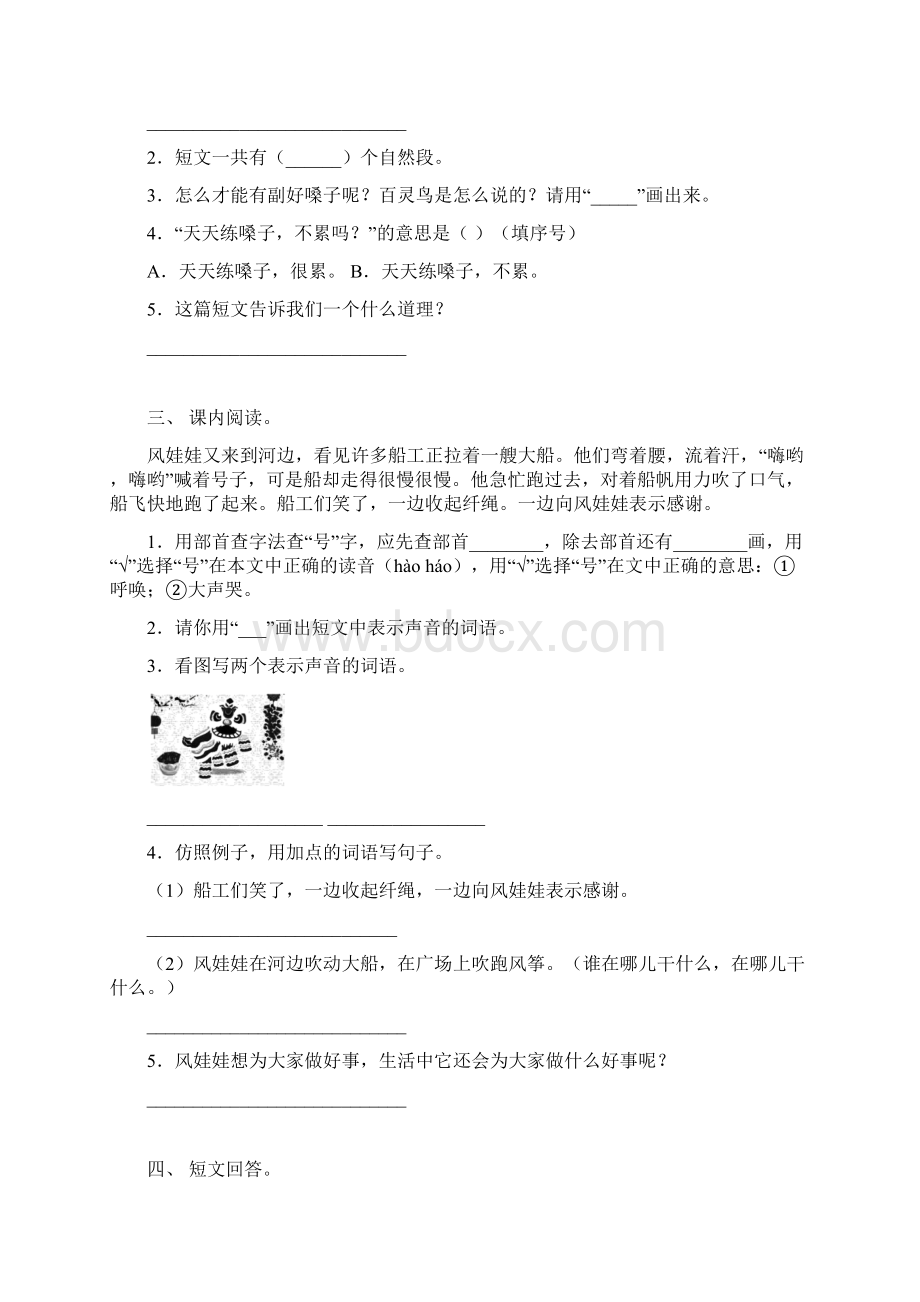 部编人教版二年级语文下册短文阅读完整版.docx_第2页