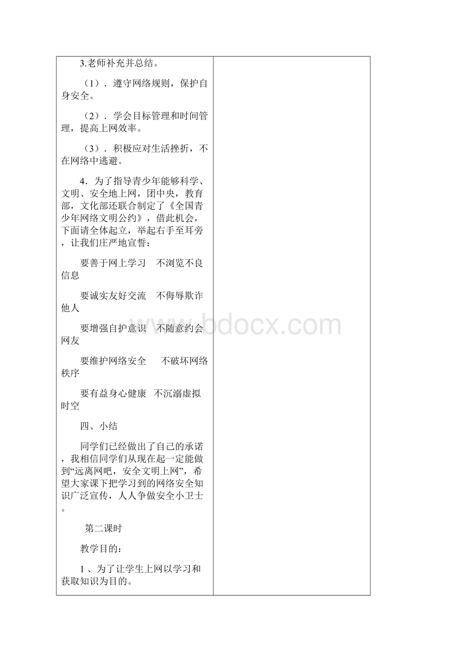 第二学期安全课教案Word文档格式.docx_第3页